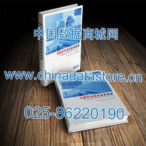 河南軟件通信企業(yè)黃頁收錄了最新的河南軟件通信企業(yè)名單,具有極高的營銷價值,實實在在提高銷售業(yè)績