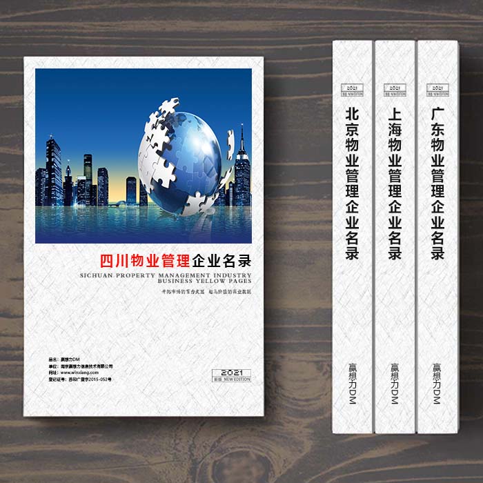 四川物業(yè)管理企業(yè)名單助您立刻獲得大量潛在客戶信息,大大減少銷售成本,是您的事業(yè)事半功倍