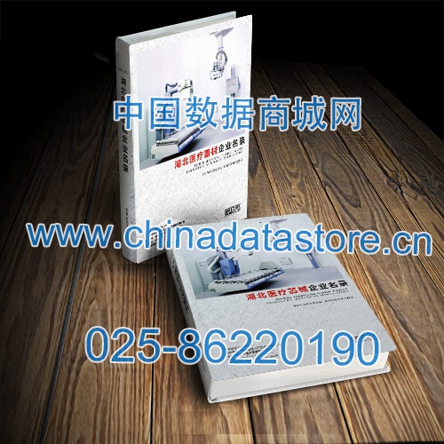 湖北醫(yī)療器械企業(yè)黃頁收錄了最新的湖北醫(yī)療器械企業(yè)名單,具有極高的營銷價(jià)值,實(shí)實(shí)在在提高銷售業(yè)績