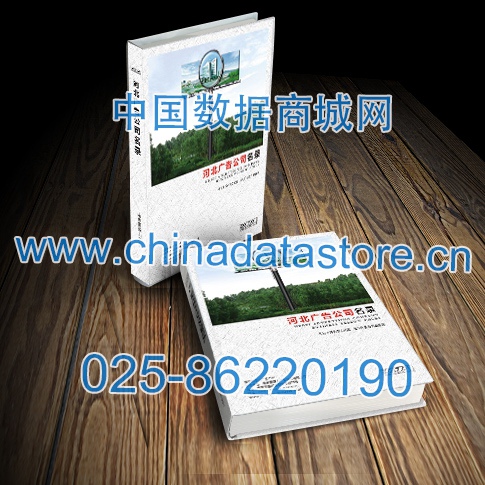 河北廣告企業(yè)黃頁收錄了最新的河北廣告企業(yè)名單,具有極高的營銷價值,實實在在提高銷售業(yè)績