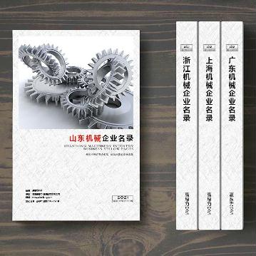 山東機械企業(yè)精準(zhǔn)名錄