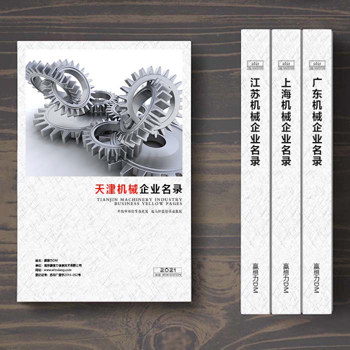 天津機械企業(yè)名單助您立刻獲得大量潛在客戶信息,大大減少銷售成本,是您的事業(yè)事半功倍