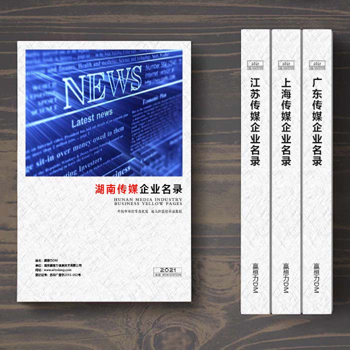 全國湖南傳媒企業(yè)名單助您立刻獲得大量潛在客戶信息,大大減少銷售成本,是您的事業(yè)事半功倍