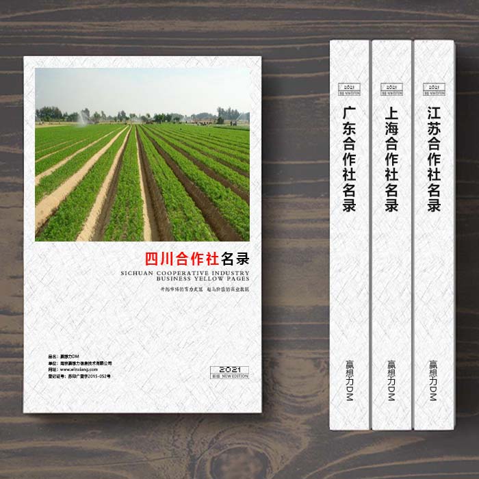 全國四川農(nóng)業(yè)合作社名單助您立刻獲得大量潛在客戶信息,大大減少銷售成本,是您的事業(yè)事半功倍