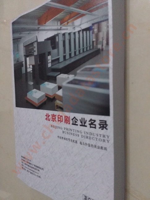 北京印刷企業(yè)黃頁收錄了最新的北京印刷企業(yè)名單，具有極高的營銷價(jià)值，實(shí)實(shí)在在提高銷售業(yè)績