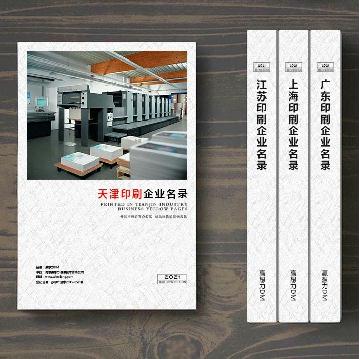 天津印刷企業(yè)精準(zhǔn)名錄