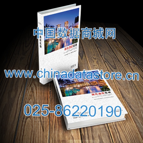 中國湖北酒店企業(yè)黃頁可開展精準(zhǔn)營銷，電話營銷、郵件營銷、傳真營銷等等多管齊下，圓您銷售冠軍夢