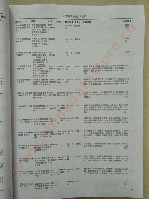中國廣東教育培訓(xùn)企業(yè)黃頁可開展精準(zhǔn)營銷，電話營銷、郵件營銷、傳真營銷等等多管齊下，圓您銷售冠軍夢