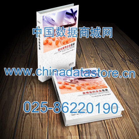 安徽醫(yī)藥企業(yè)黃頁收錄了最新的安徽醫(yī)藥企業(yè)名單，具有極高的營銷價值，實實在在提高銷售業(yè)績