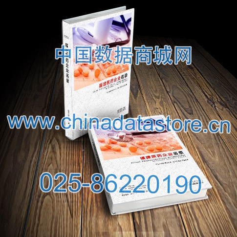 福建醫(yī)藥企業(yè)黃頁(yè)收錄了最新的福建醫(yī)藥企業(yè)名單，具有極高的營(yíng)銷價(jià)值，實(shí)實(shí)在在提高銷售業(yè)績(jī)