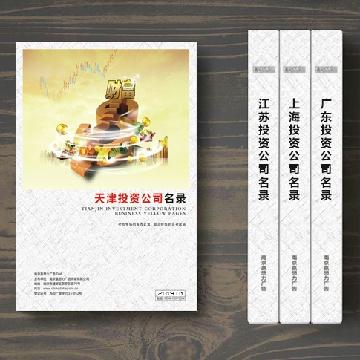 天津投資企業(yè)精準名錄