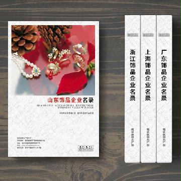 山東飾品企業(yè)精準(zhǔn)名錄