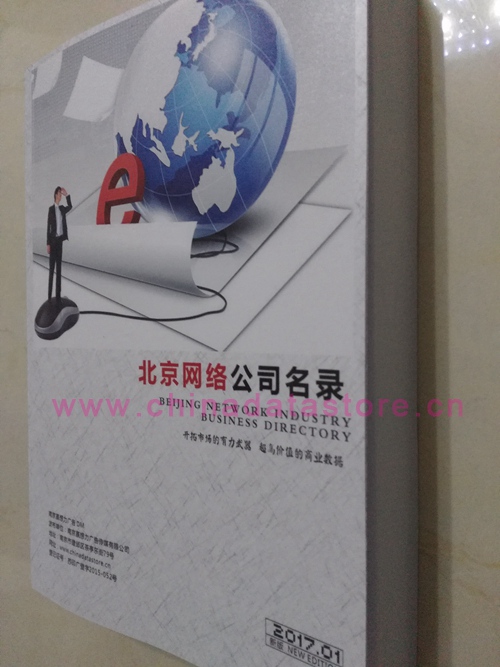 北京網(wǎng)絡(luò)企業(yè)黃頁(yè)收錄了最新的北京軟件通信企業(yè)名單,具有極高的營(yíng)銷價(jià)值,實(shí)實(shí)在在提高銷售業(yè)績(jī)