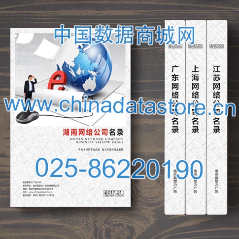 湖南網(wǎng)絡(luò)企業(yè)名單助您立刻獲得大量潛在客戶信息，大大減少銷售成本，是您的事業(yè)事半功倍