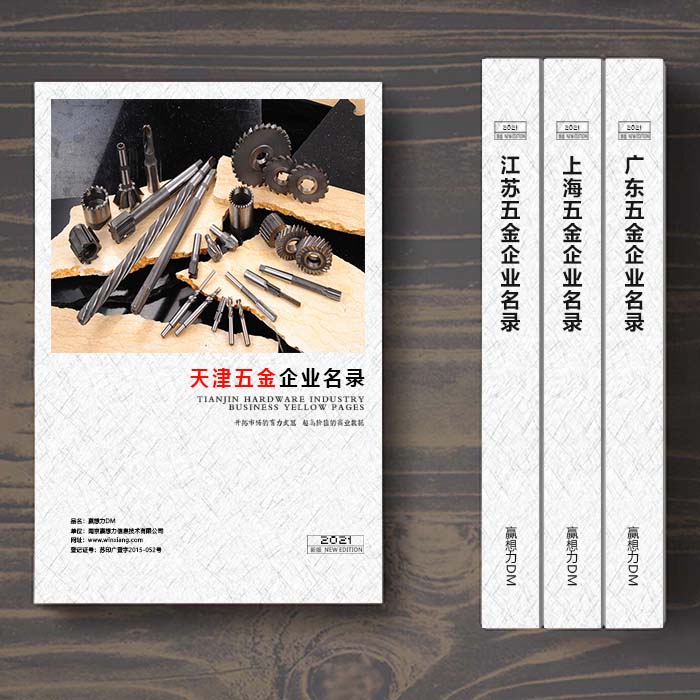 天津五金企業(yè)名單助您立刻獲得大量潛在客戶信息,大大減少銷售成本,是您的事業(yè)事半功倍