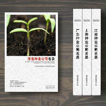 河北種子種業(yè)企業(yè)精準(zhǔn)名錄