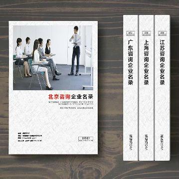 北京咨詢公司企業(yè)精準名錄