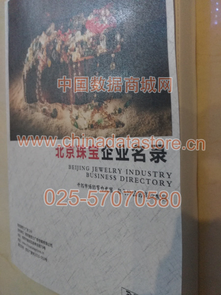 北京珠寶首飾企業(yè)黃頁收錄了最新的北京珠寶首飾企業(yè)名單，具有極高的營銷價(jià)值，實(shí)實(shí)在在提高銷售業(yè)績