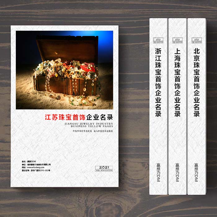 江蘇珠寶首飾企業(yè)名單助您立刻獲得大量潛在客戶信息,大大減少銷售成本,是您的事業(yè)事半功倍