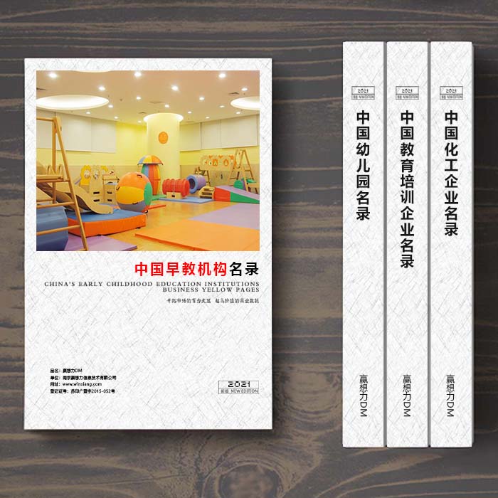 全國早教機構名單助您立刻獲得大量潛在客戶信息,大大減少銷售成本,是您的事業(yè)事半功倍