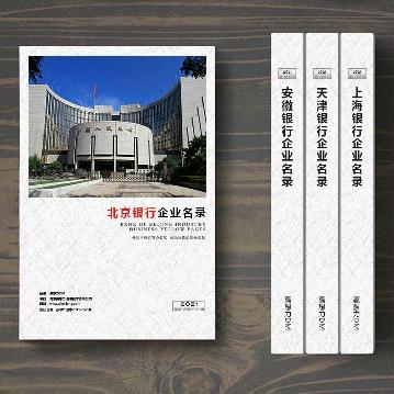北京銀行業(yè)精準名錄