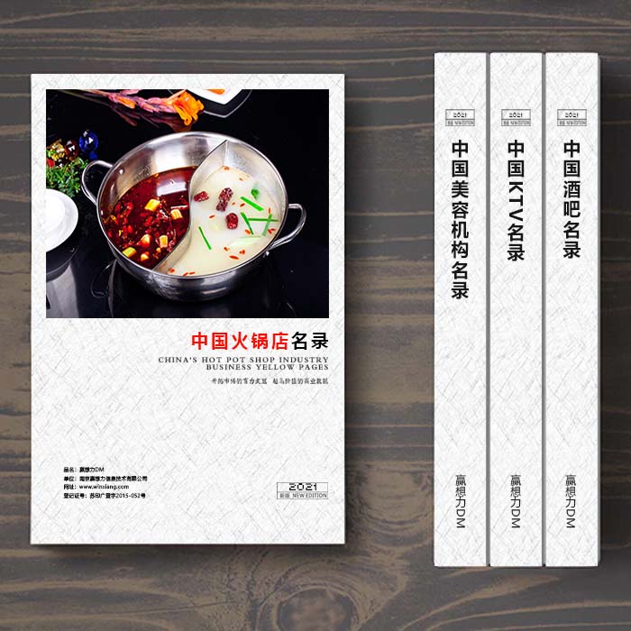 全國火鍋店名單助您立刻獲得大量潛在客戶信息,大大減少銷售成本,是您的事業(yè)事半功倍