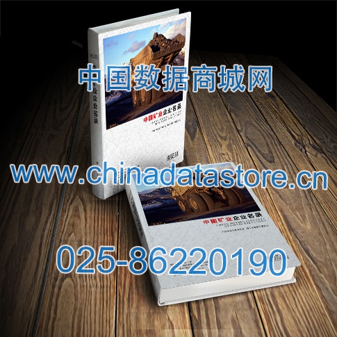 全國冶金礦產(chǎn)企業(yè)名單助您立刻獲得大量潛在客戶信息，大大減少銷售成本，是您的事業(yè)事半功倍