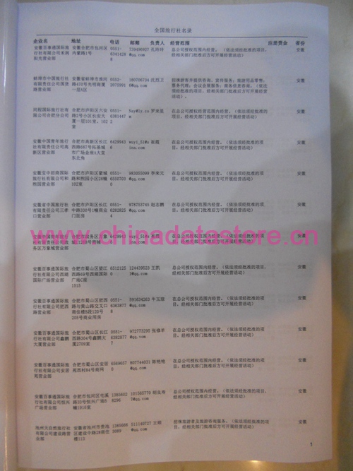 旅行社黃頁(yè)收錄了最新的旅行社名單，具有極高的營(yíng)銷價(jià)值，實(shí)實(shí)在在提高銷售業(yè)績(jī)