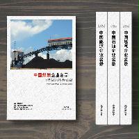 煤炭企業(yè)精準名錄