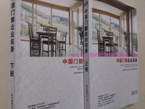 門窗企業(yè)黃頁收錄了最新的門窗企業(yè)名單，具有極高的營銷價值，實實在在提高銷售業(yè)績