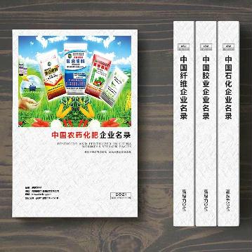 農(nóng)藥化肥生產(chǎn)貿(mào)易企業(yè)精準(zhǔn)名錄