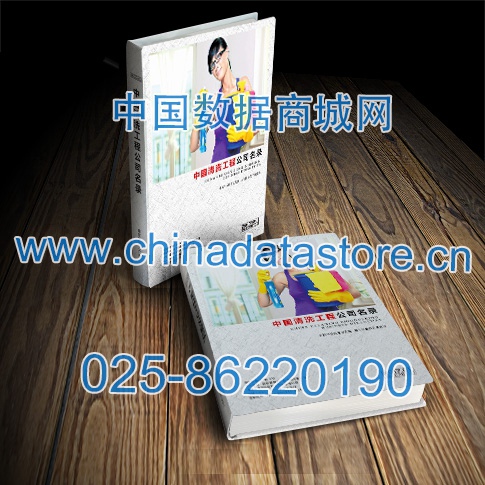 清洗工程設(shè)備企業(yè)黃頁(yè)收錄了最新的清洗工程設(shè)備企業(yè)名單，具有極高的營(yíng)銷價(jià)值，實(shí)實(shí)在在提高銷售業(yè)績(jī)