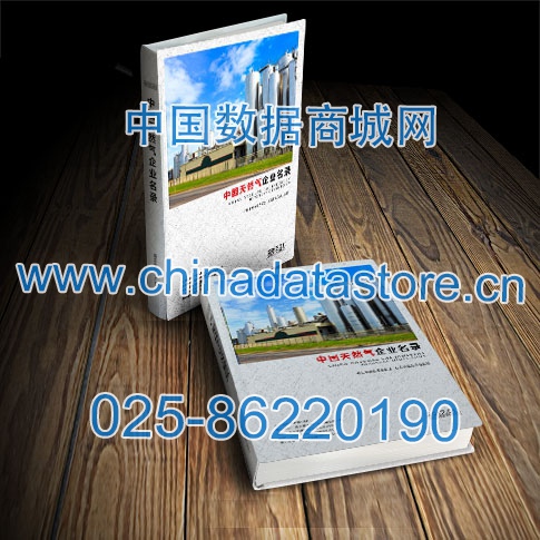 天然氣企業(yè)黃頁(yè)收錄了最新的天然氣企業(yè)名單，具有極高的營(yíng)銷(xiāo)價(jià)值，實(shí)實(shí)在在提高銷(xiāo)售業(yè)績(jī)