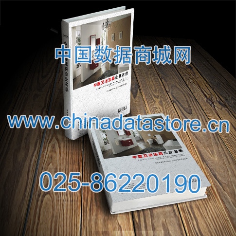 衛(wèi)浴企業(yè)黃頁收錄了最新的衛(wèi)浴企業(yè)名單，具有極高的營銷價值，實實在在提高銷售業(yè)績