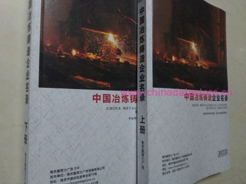 冶煉鑄造企業(yè)黃頁收錄了最新的冶煉鑄造企業(yè)名單，具有極高的營銷價值，實實在在提高銷售業(yè)績