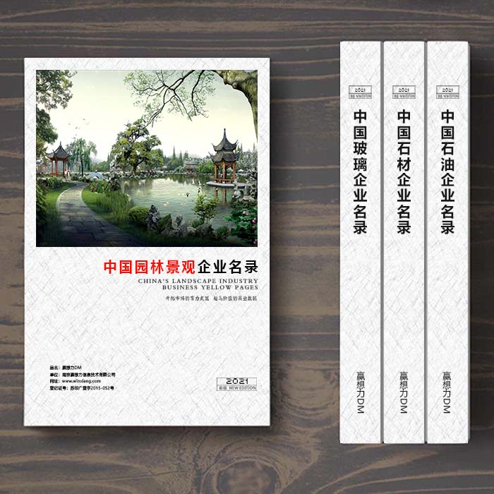 全國(guó)園林工程企業(yè)名單助您立刻獲得大量潛在客戶信息,大大減少銷售成本,是您的事業(yè)事半功倍