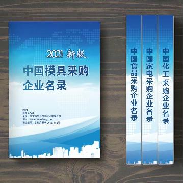 中國模具采購企業(yè)名錄