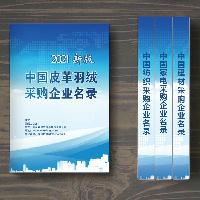 中國皮革羽絨采購企業(yè)名錄