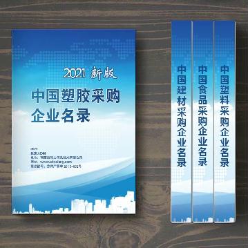 中國塑膠采購企業(yè)名錄