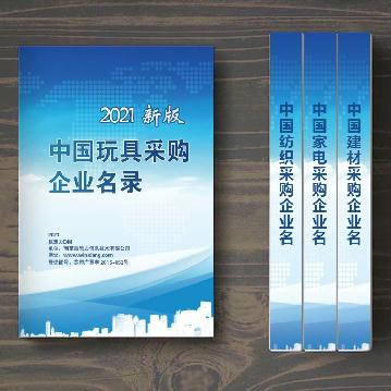 中國(guó)玩具采購(gòu)企業(yè)名錄