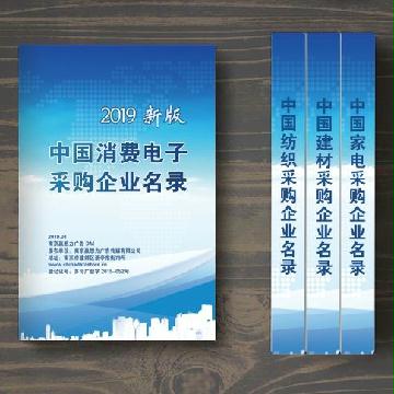 中國(guó)消費(fèi)電子采購(gòu)企業(yè)名錄