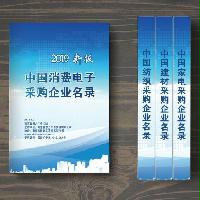 中國消費(fèi)電子采購企業(yè)名錄