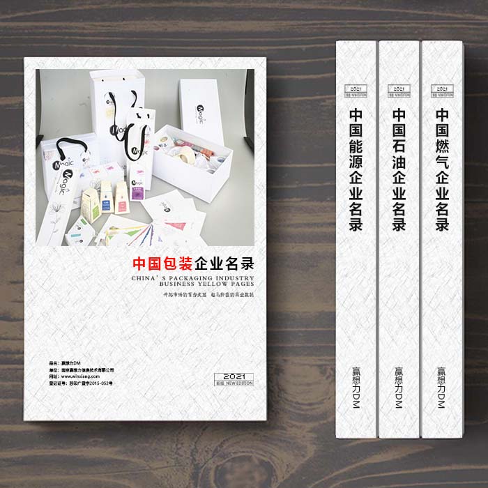 全國包裝企業(yè)名單助您立刻獲得大量潛在客戶信息,大大減少銷售成本,是您的事業(yè)事半功倍