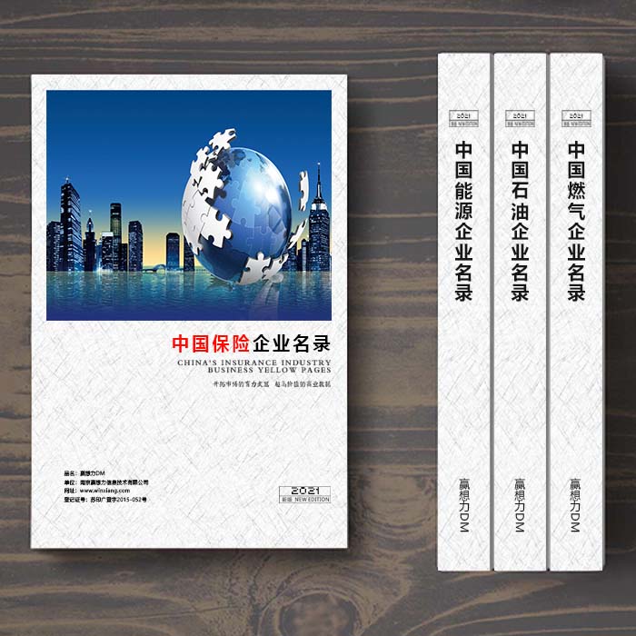 全國保險業(yè)企業(yè)名單助您立刻獲得大量潛在客戶信息,大大減少銷售成本,是您的事業(yè)事半功倍