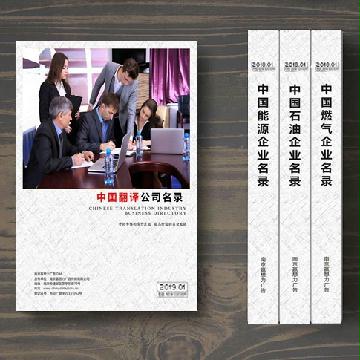 翻譯公司精準(zhǔn)名錄