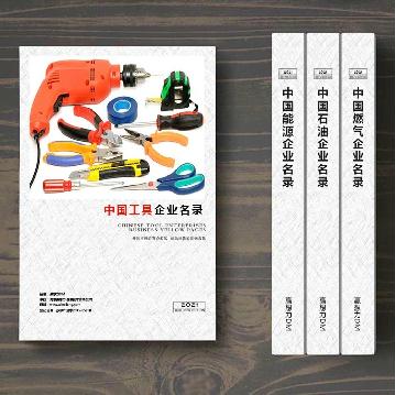 工具生產(chǎn)貿易企業(yè)精準名錄