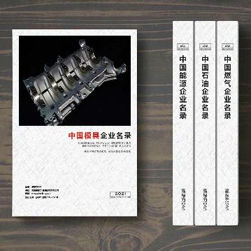 模具生產(chǎn)貿(mào)易企業(yè)精準名錄