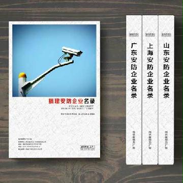 福建安防企業(yè)精準名錄