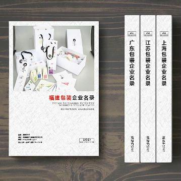 福建包裝企業(yè)精準名錄