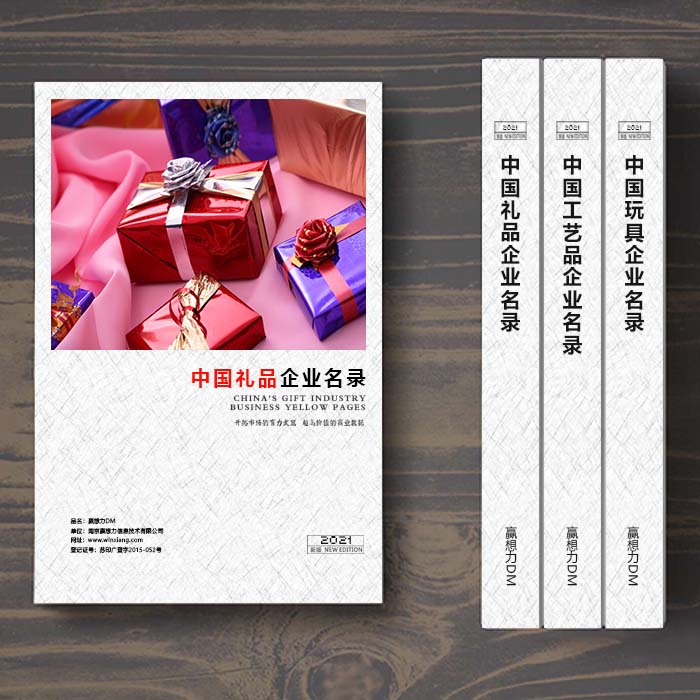 全國禮品企業(yè)名單助您立刻獲得大量潛在客戶信息,大大減少銷售成本,是您的事業(yè)事半功倍